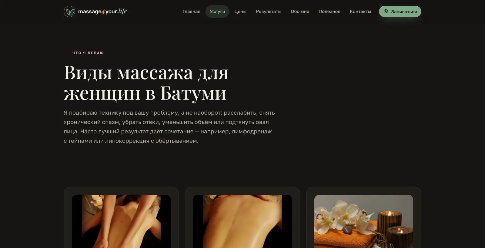 Screenshot of Massage in Batumi
